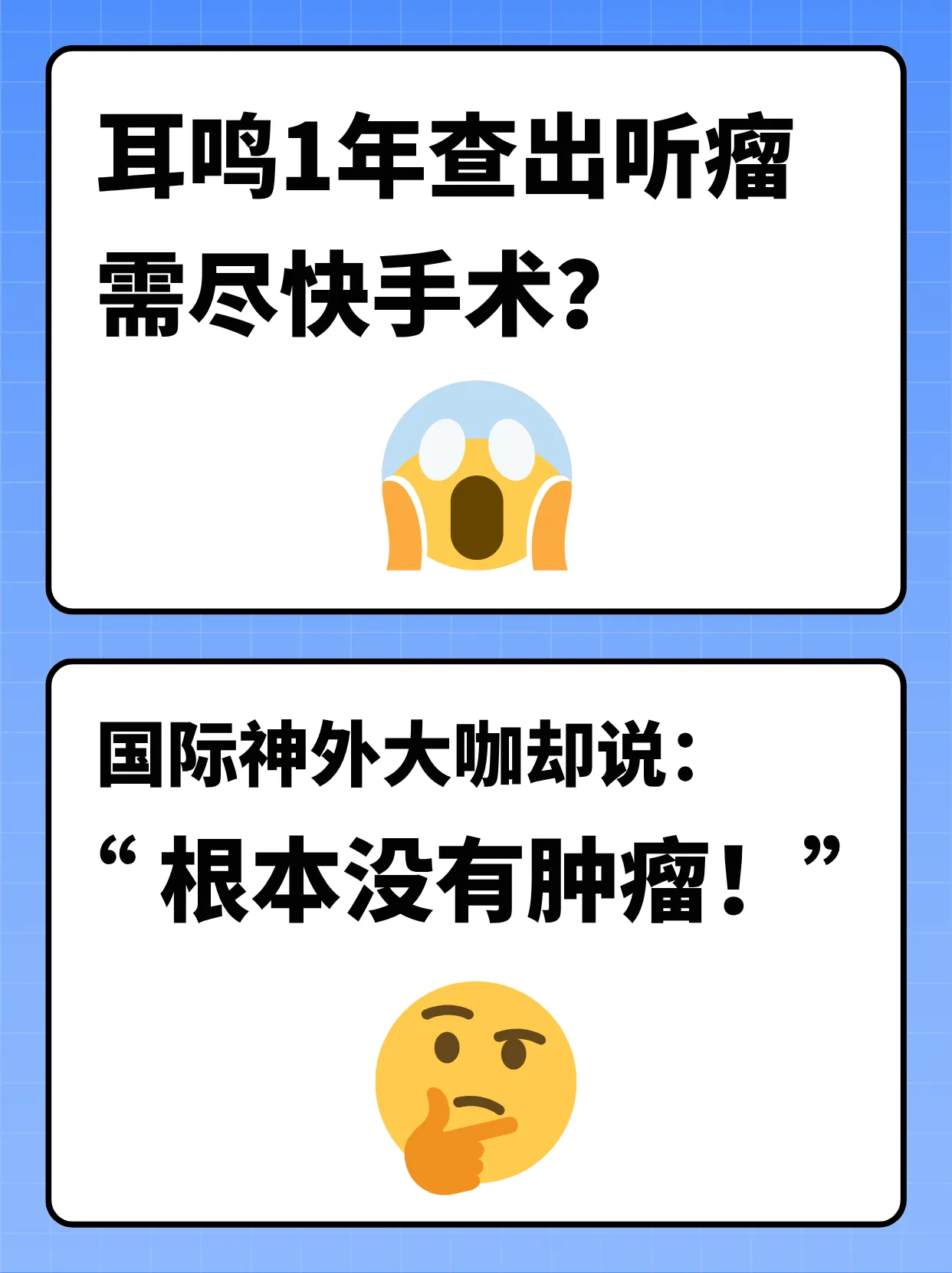 听神经瘤误诊