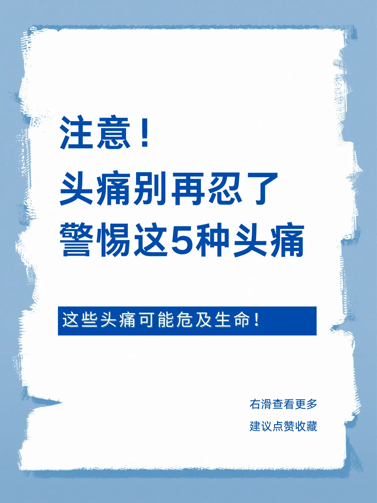 头痛别再忍了,这5种头痛可能危及生命!