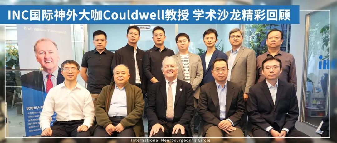 INC国际神经外科大咖Couldwell教授学术沙龙