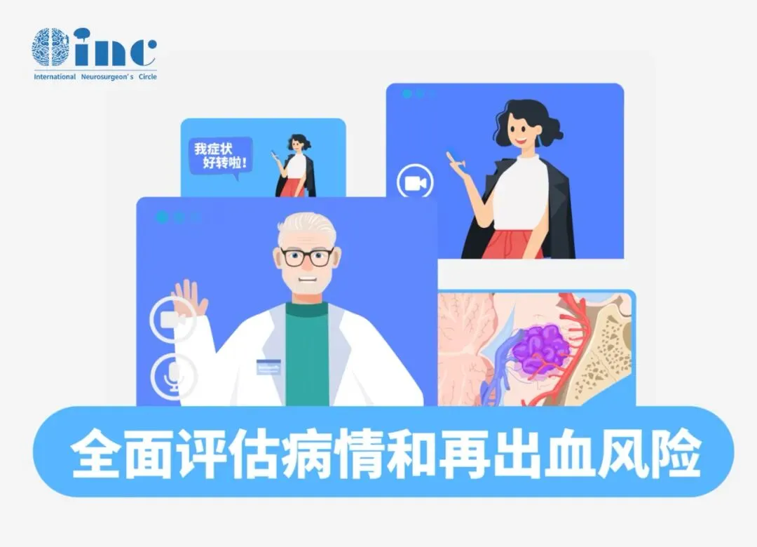 再出血的风险在初次出血后的短期内明显增加,随着每次再出血,连续出血之间的时间间隔变得越来越短,神经功能恢复的可能性也越来越小。