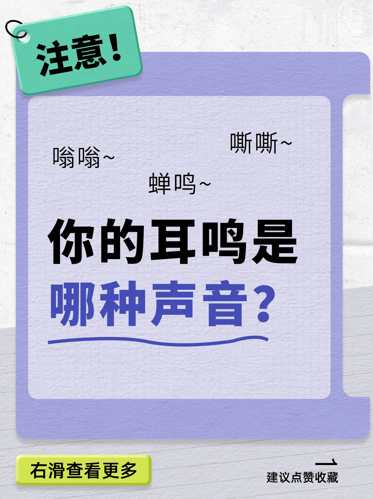 听神经瘤耳鸣声音