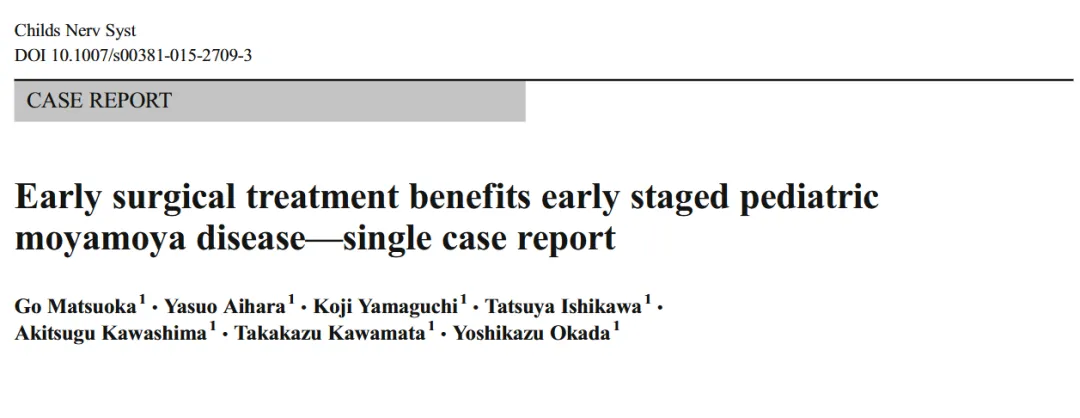 即使孩子脑血流暂时正常、仅以头痛为唯一症状,早期手术也能有效缓解不适,还能预防后续脑损伤。