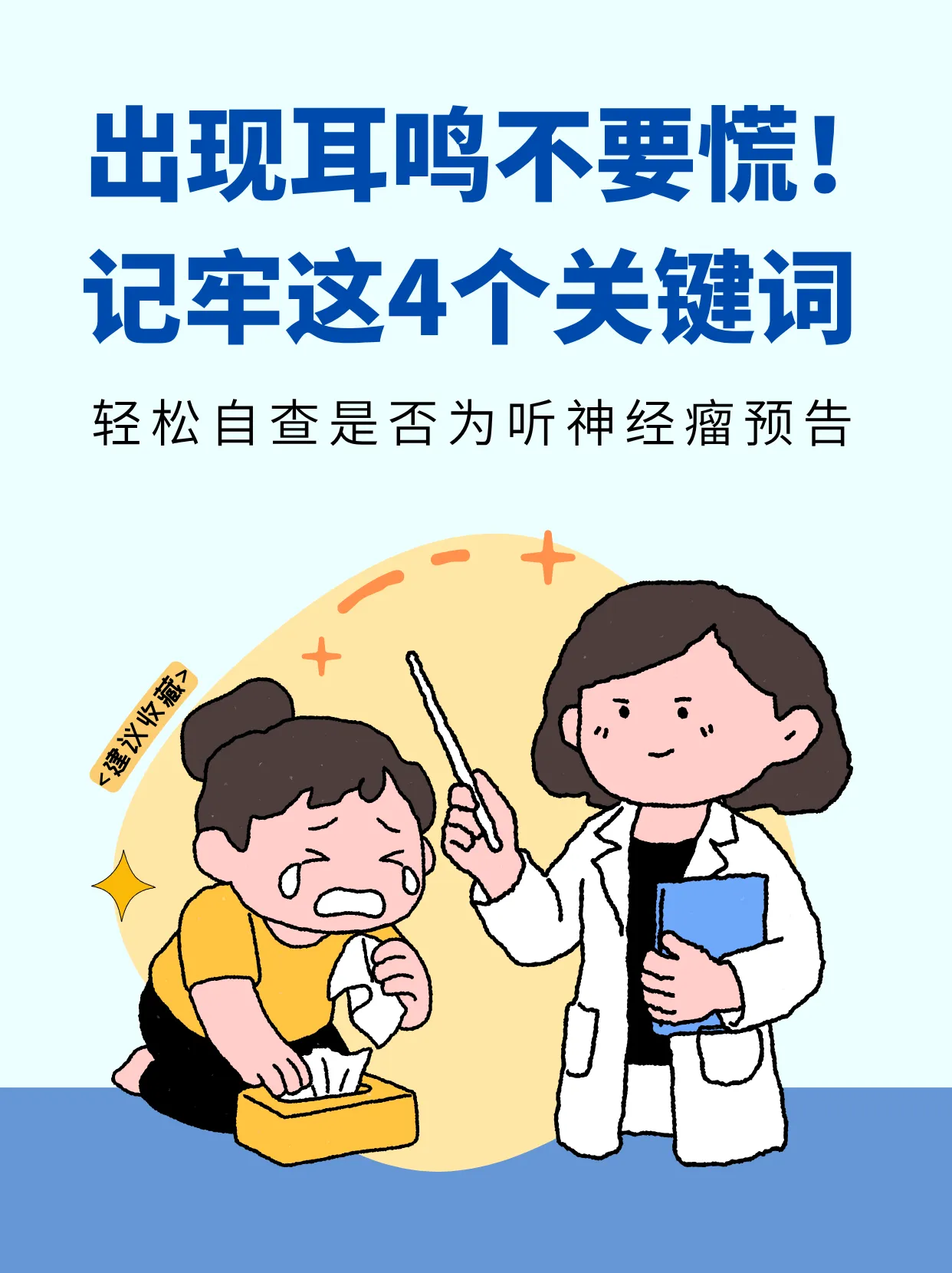 不是所有耳鸣都要怕！听神经瘤耳鸣的“4个关键词”记好不用瞎焦虑！