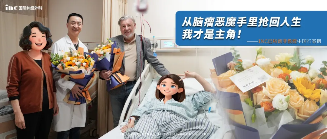 “我的天,我做过手术吗?!”海绵窦区肿瘤术后当天,状态好到让自己惊叹