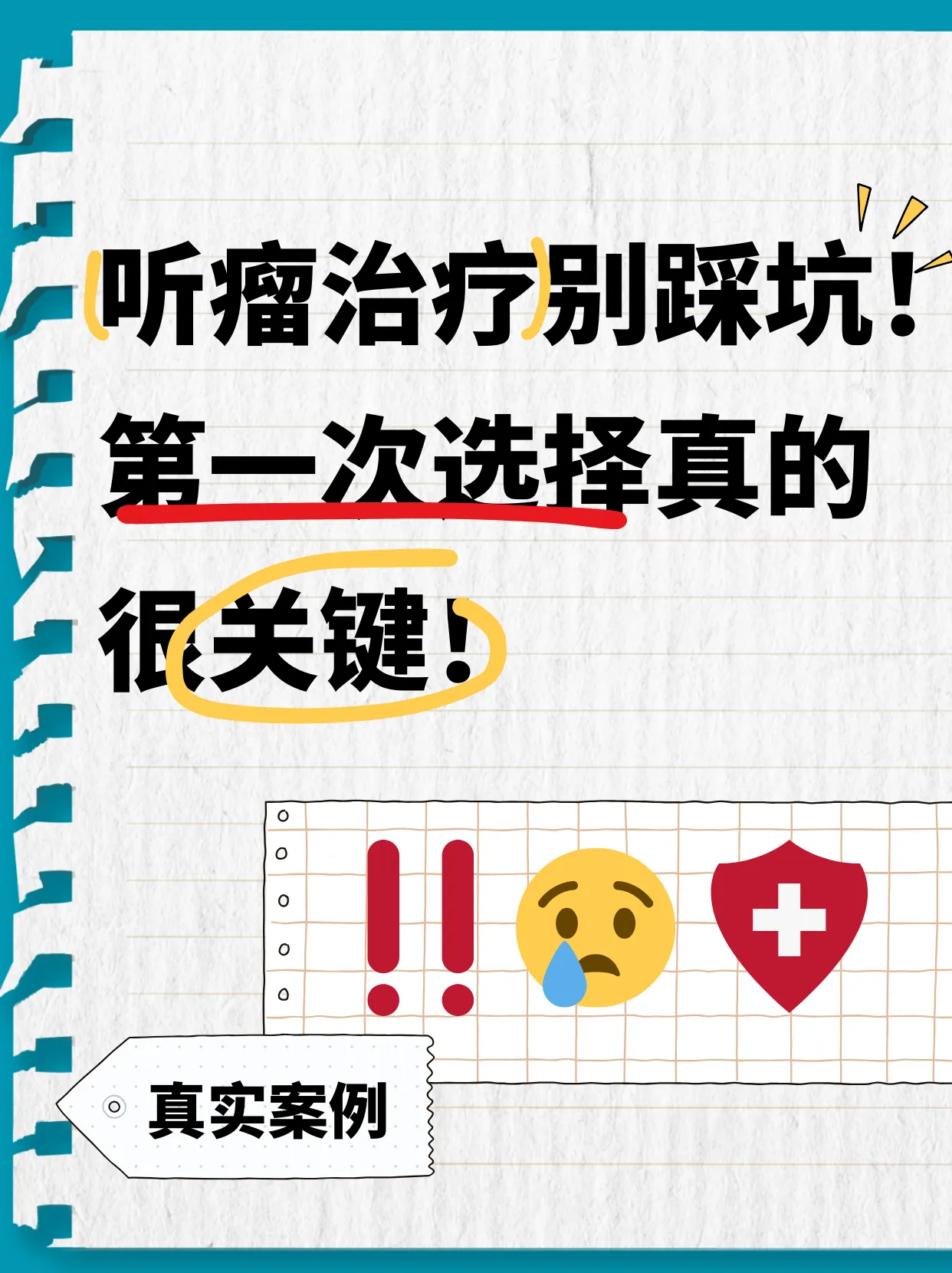 听神经瘤案例图片