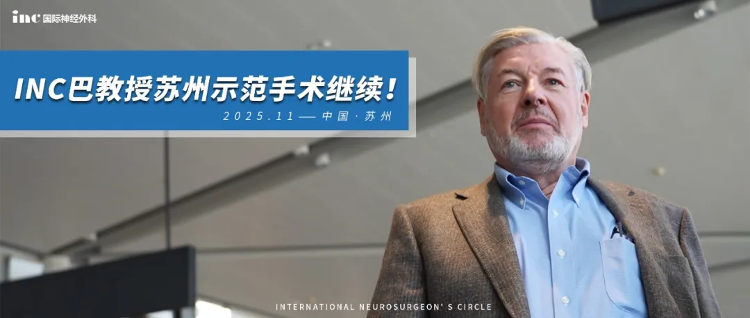 INC巴教授苏州示范手术继续！