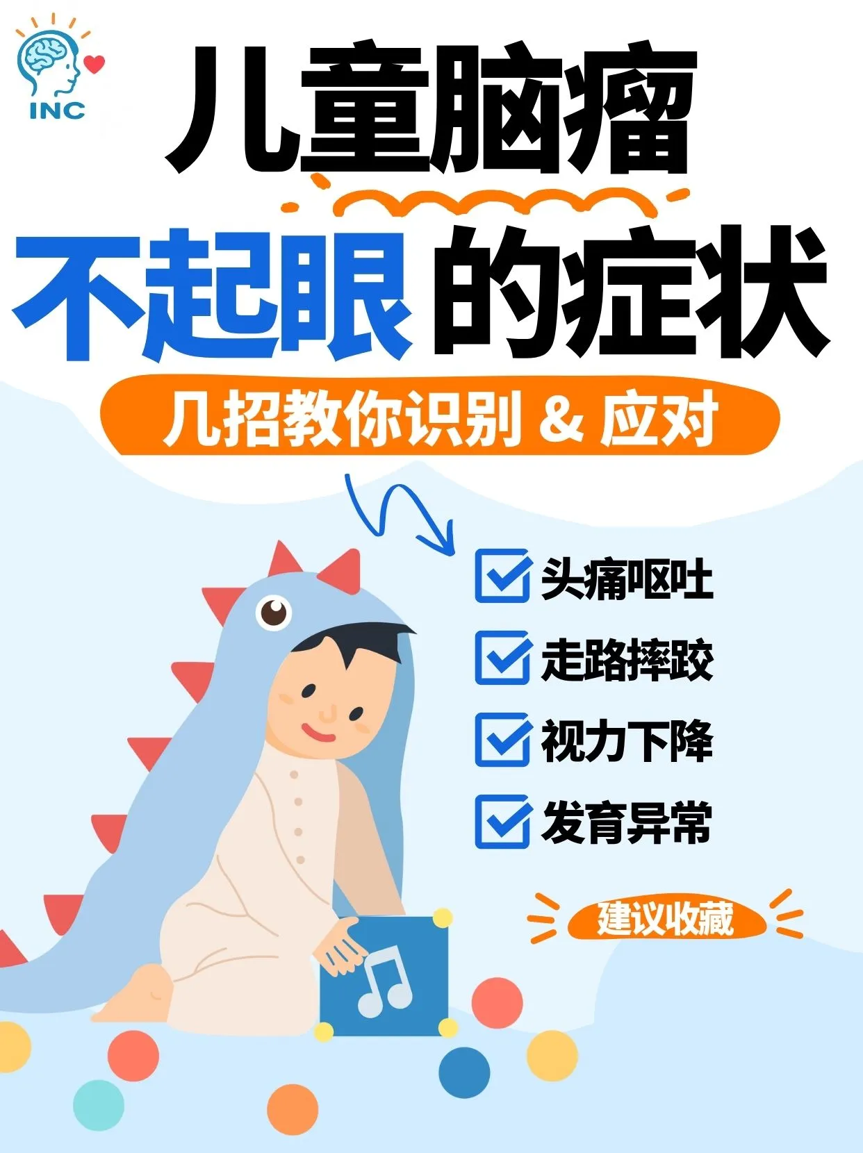 儿童<a href='/zhengzhuang/' target='_blank'><u>脑瘤症状</u></a>