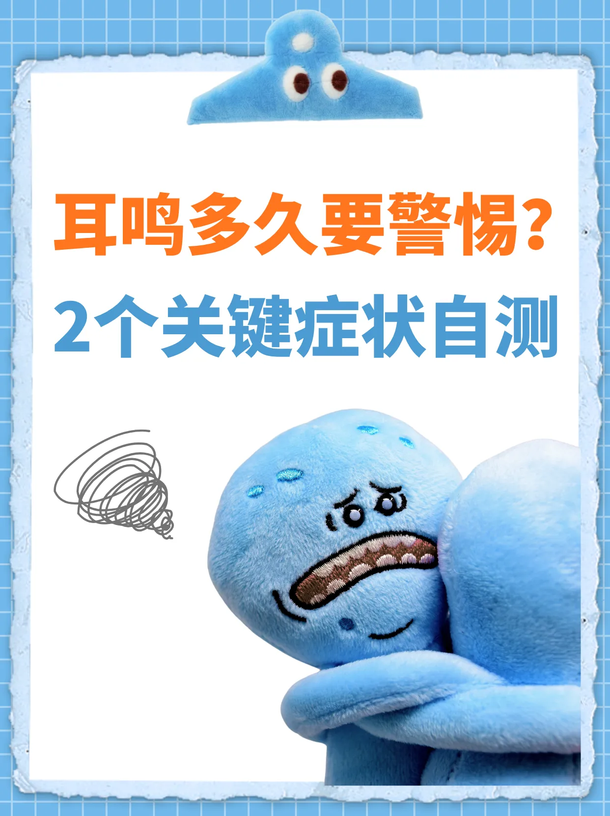 耳鸣持续多久要警惕