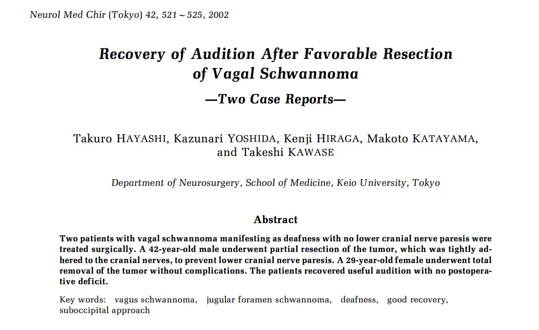 迷走神经鞘瘤仍属罕见,大型迷走神经鞘瘤常同时累及低位颅神经(第IX-XI对)及相邻的听神经、面神经和舌下神经。