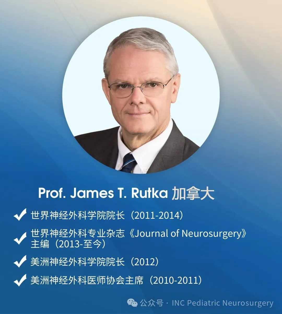 James T . Rutka（鲁特卡）教授