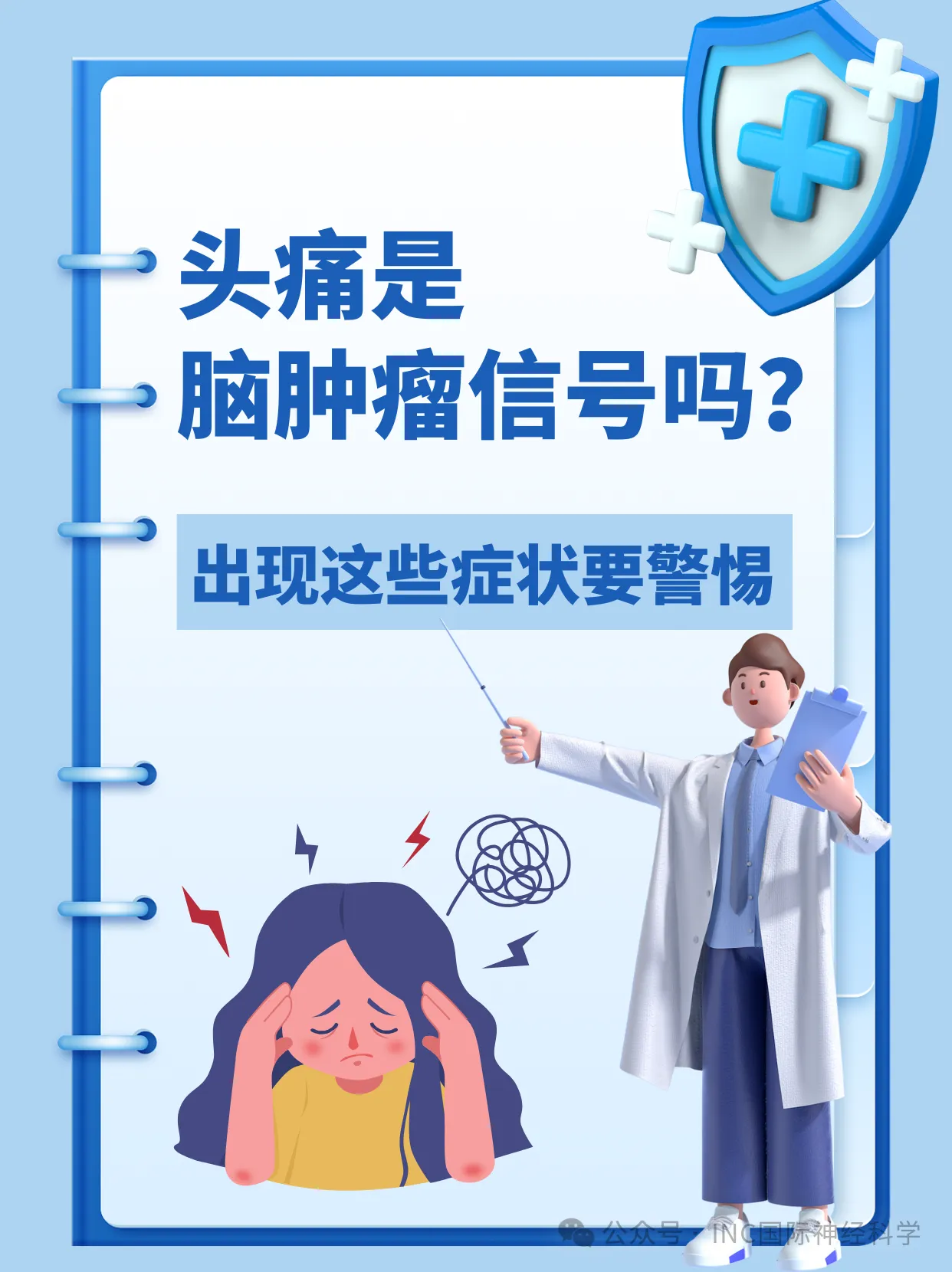 头痛是脑肿瘤信号吗？出现这3种情况需高度警惕