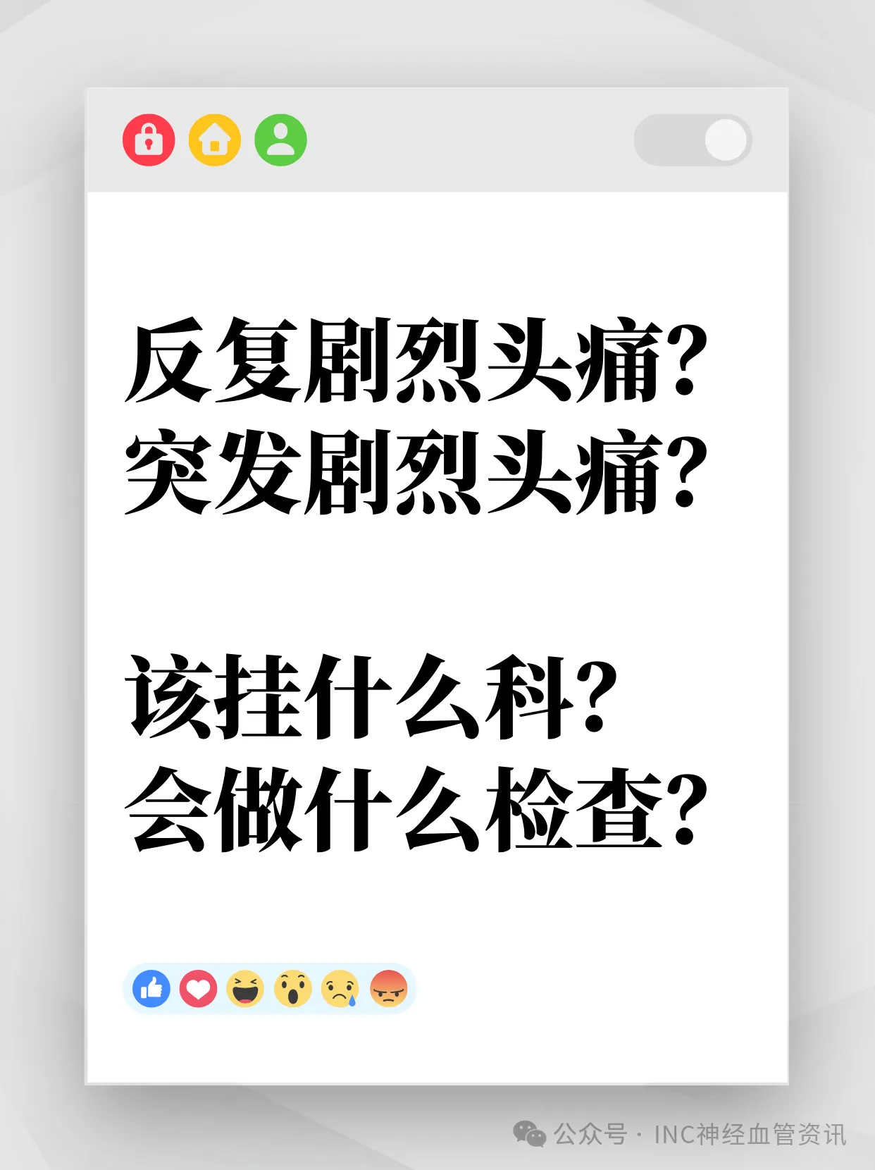 反复剧烈头痛?突发剧烈头痛?该挂什么科?做什么检查?