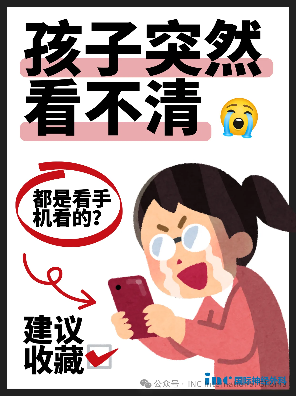 孩子视力下降快?不是只有玩手机,还有这3种情况要警惕