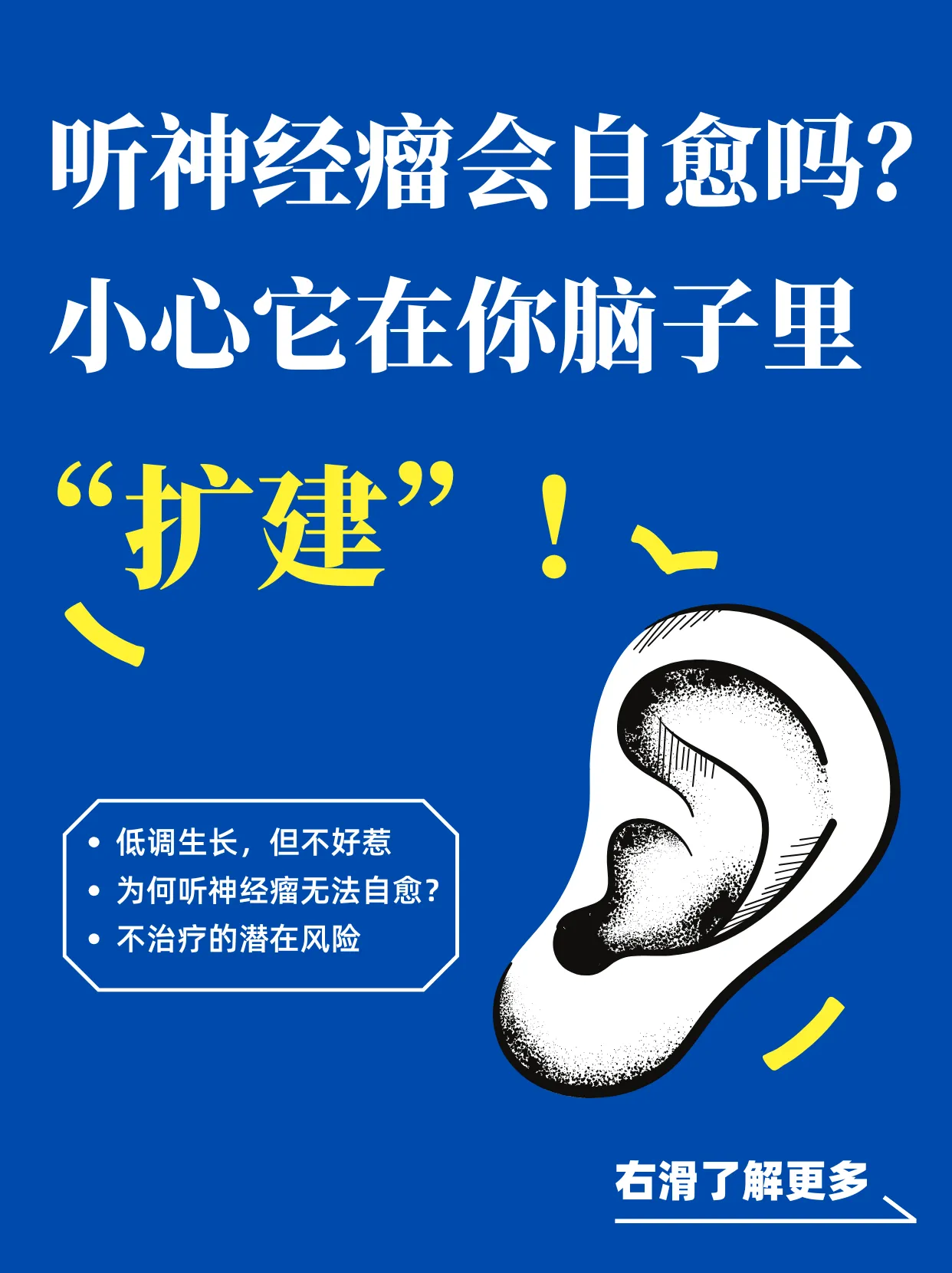 “等等看”的代价有多大？听神经瘤不自愈，只会悄悄长大！