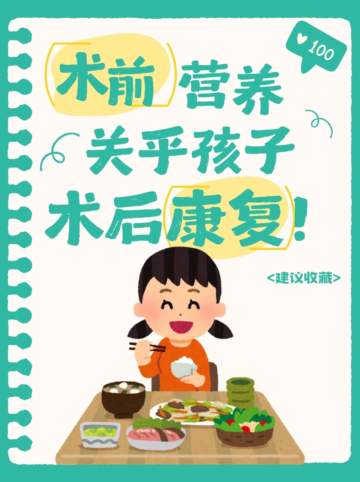 别大意！孩子的术前营养也会影响术后的康复速度