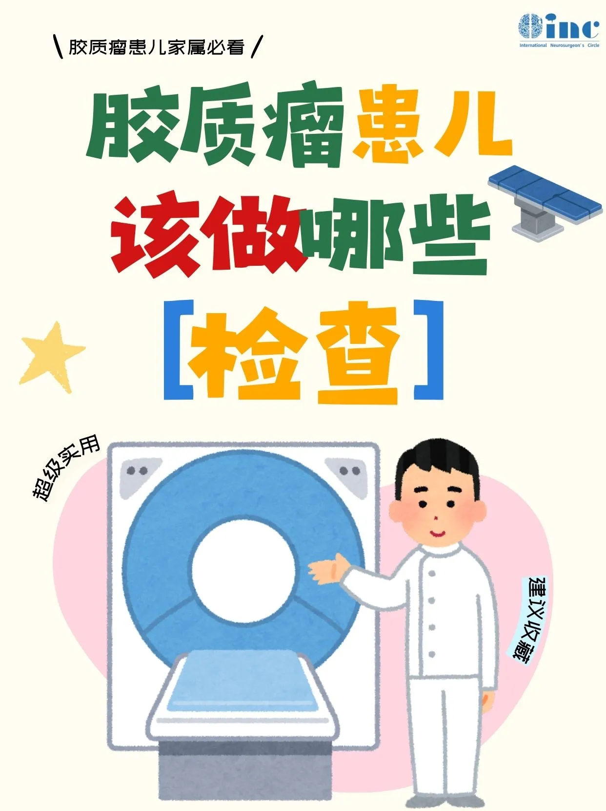 胶质瘤患儿需要做哪些检查?这几类,家长最好带孩子做!