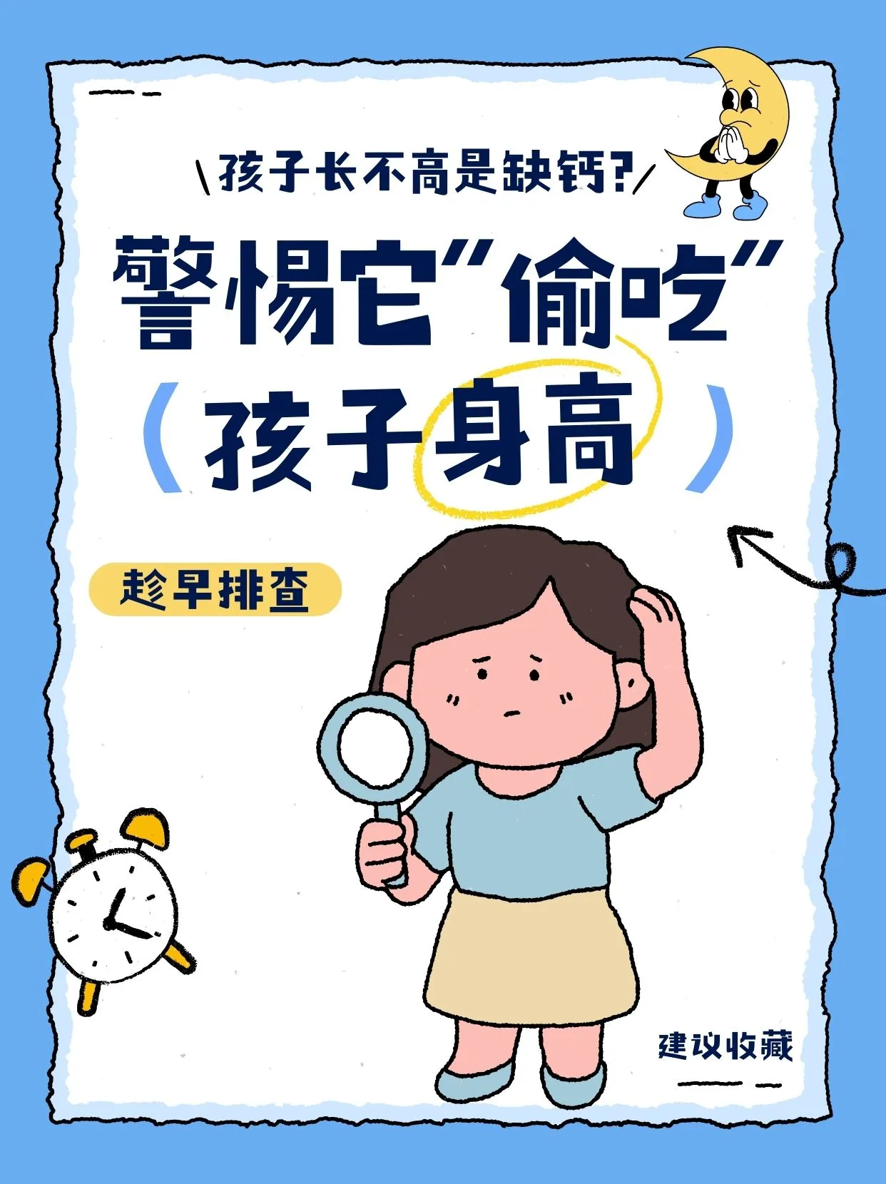 一个不起眼的脑瘤，正在「吃」掉孩子的身高，趁早排查！