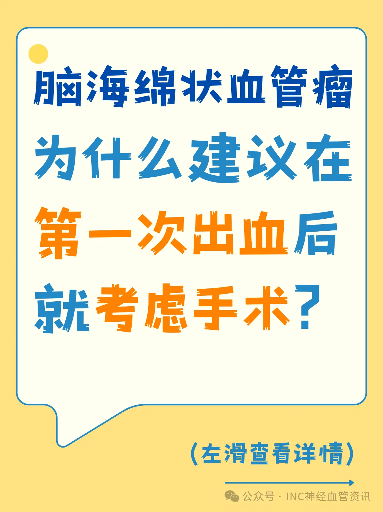 脑干海绵状血管瘤出血手术