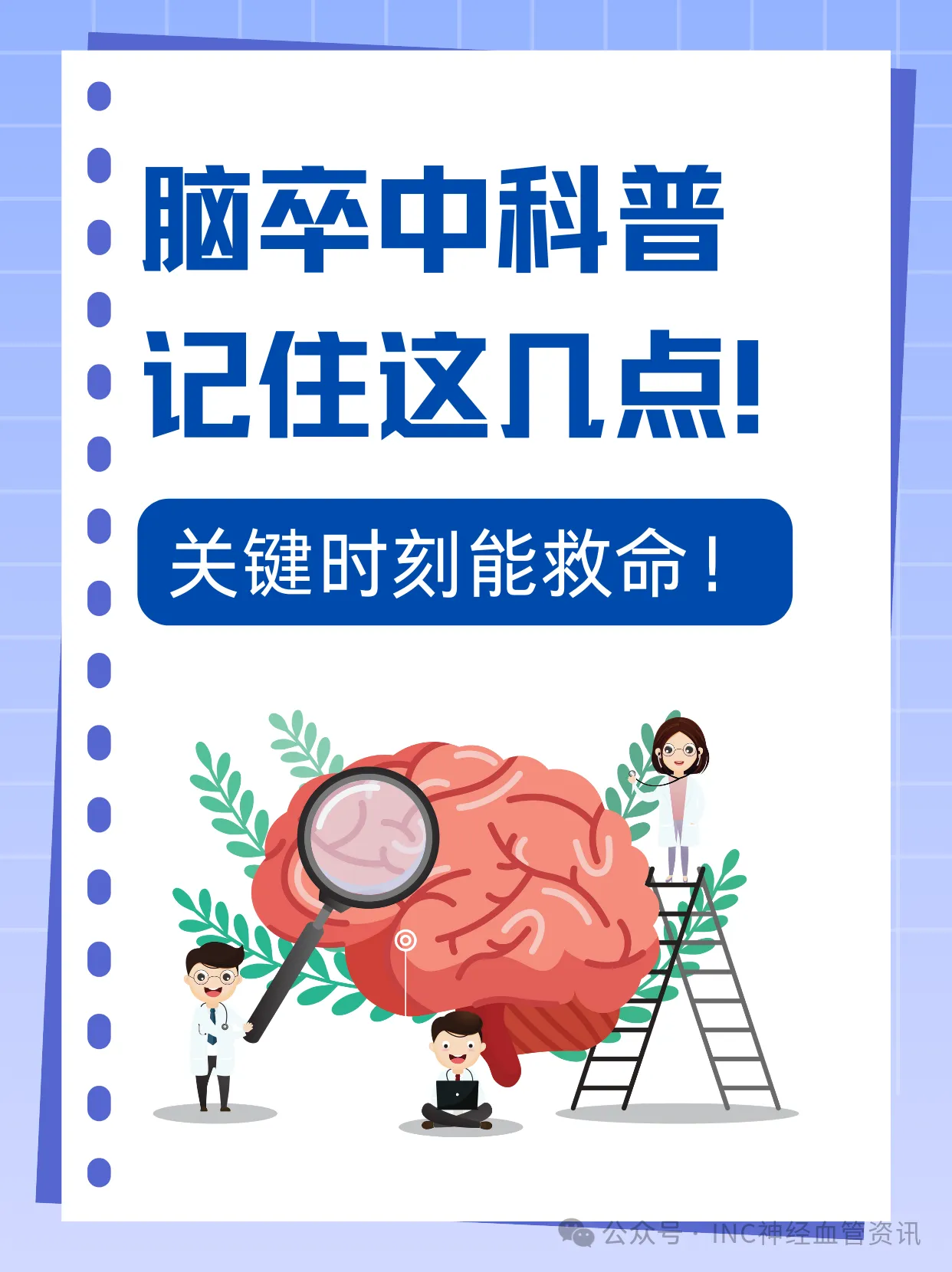 脑卒中科普：记住这几点，关键时刻能救命！
