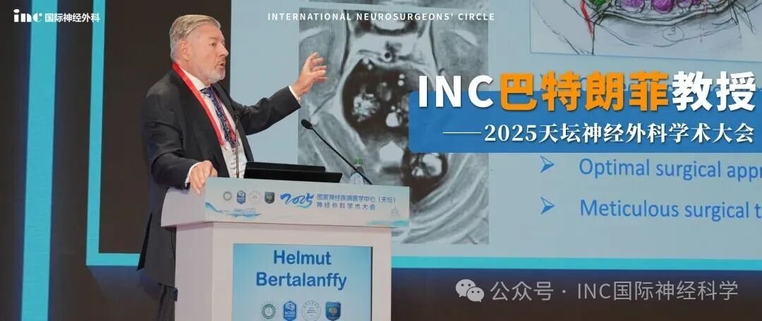 2023年，INC巴特朗菲教授被受聘为首都医科大学附属北京天坛医院外籍专家