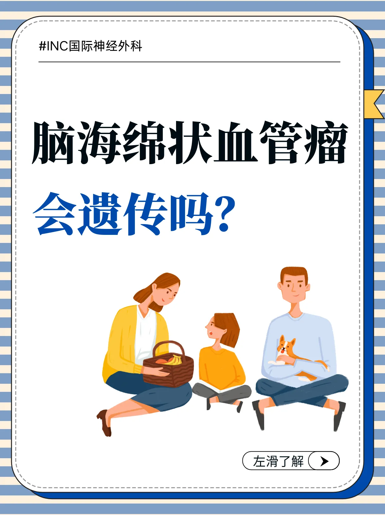 脑海绵状血管瘤遗传