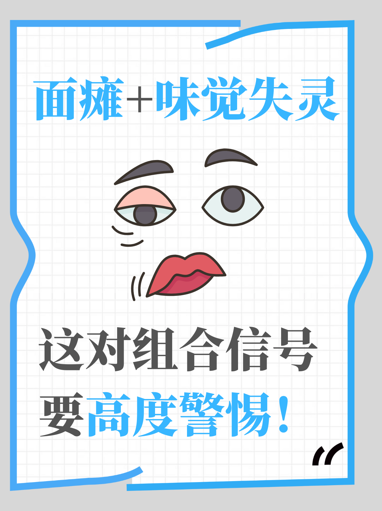 笑容有点僵，吃饭还不香？问题可能不在脸上在颅内！