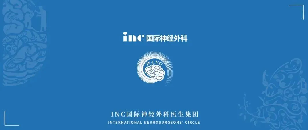INC将组织更多国际神外著名大咖来华,通过手术示范、学术沙龙、专题会议等形式,开展系统化、深层次的学术交流。