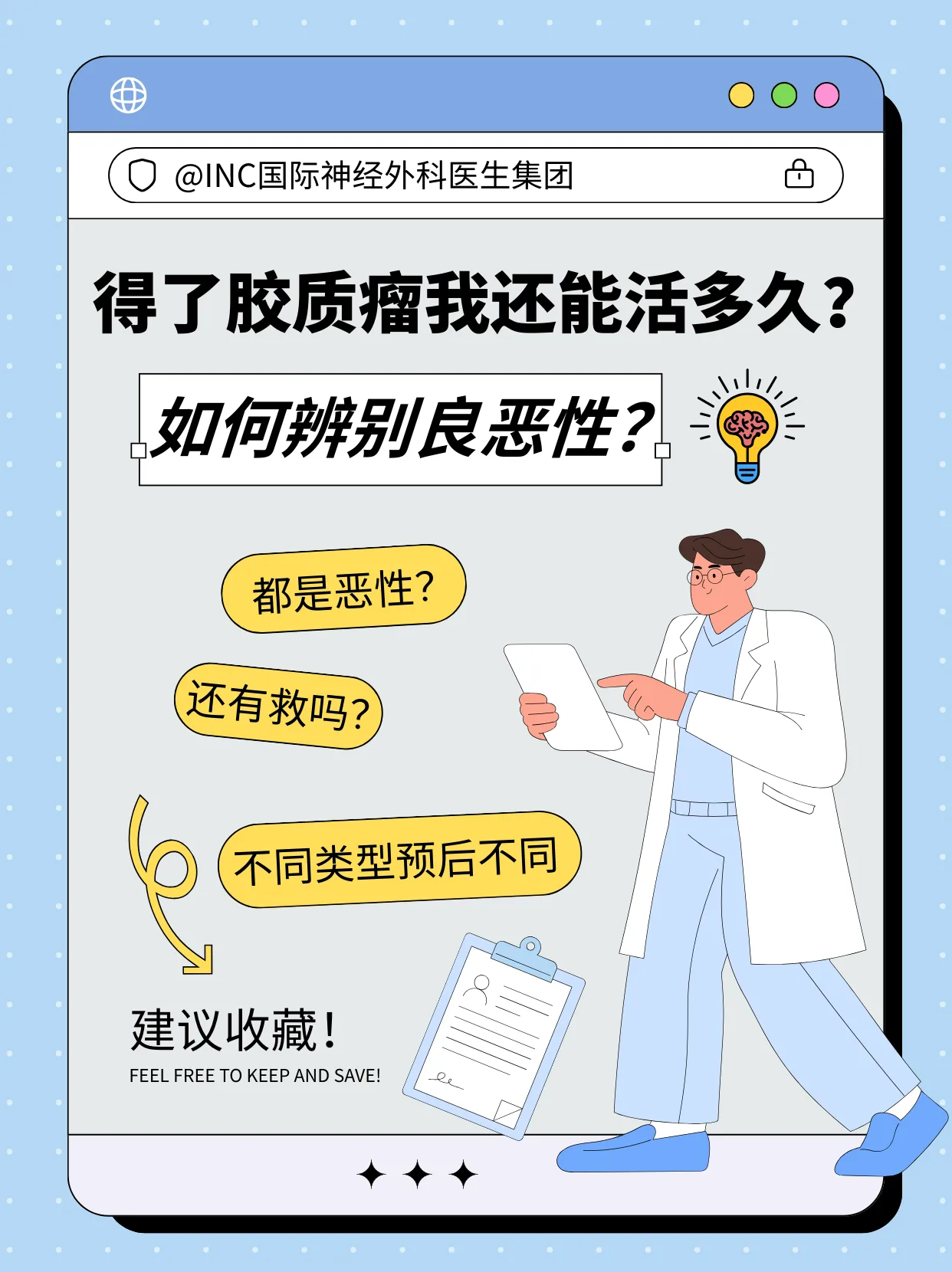 得了胶质瘤能活几年？从几个月到几十年，这几种类型生存期很可观！