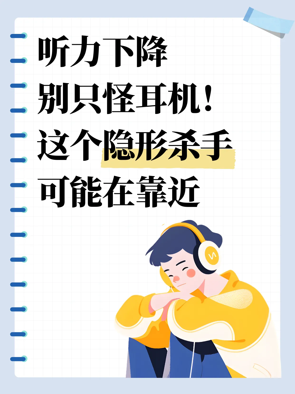 单侧听力下降+耳鸣?别大意,这可能是来自大脑的警报!