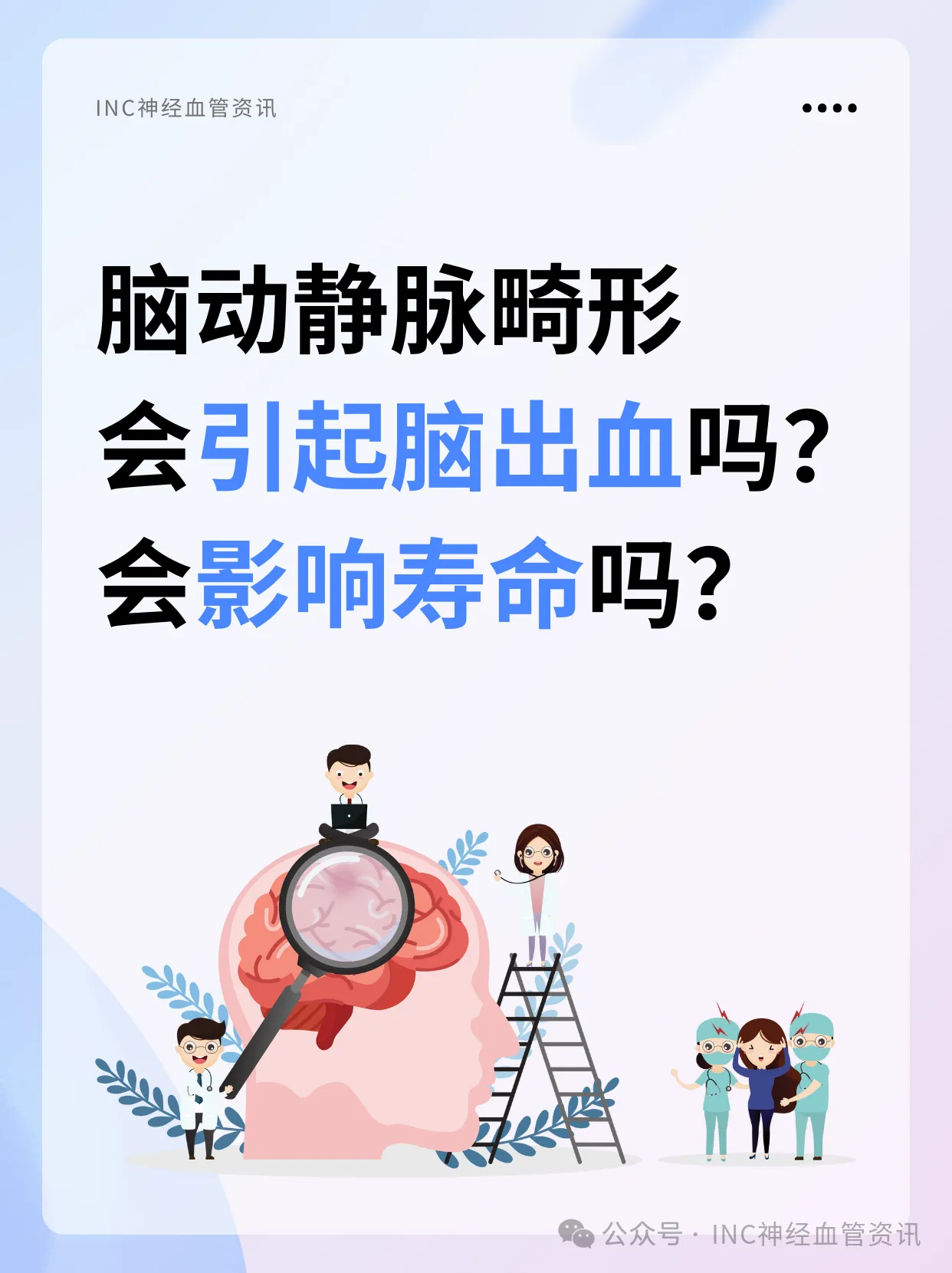 脑出血影响寿命