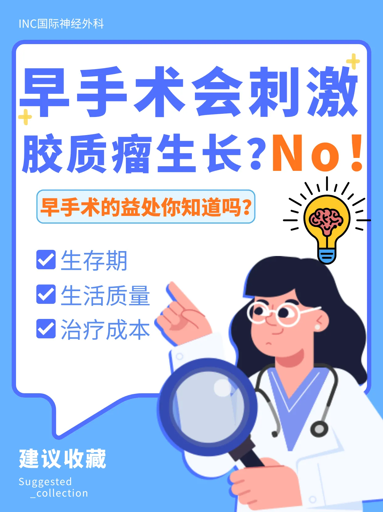 手术会刺激肿瘤生长吗