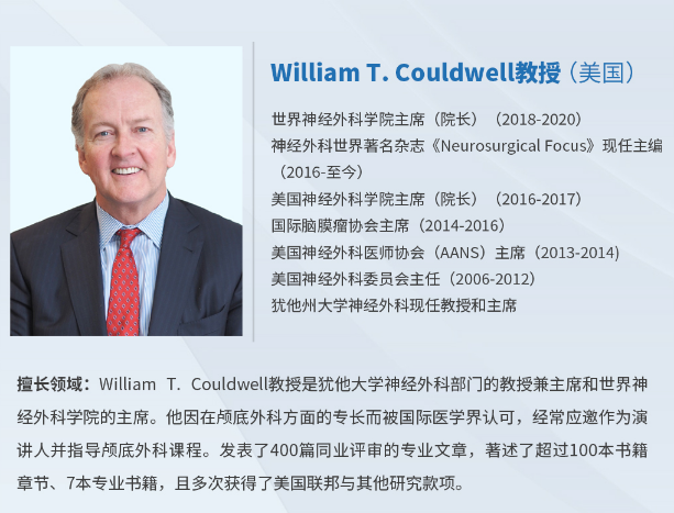 术者：INC国际神经外科医生集团旗下组织世界神经外科顾问团(WANG)成员William T. Couldwell教授
