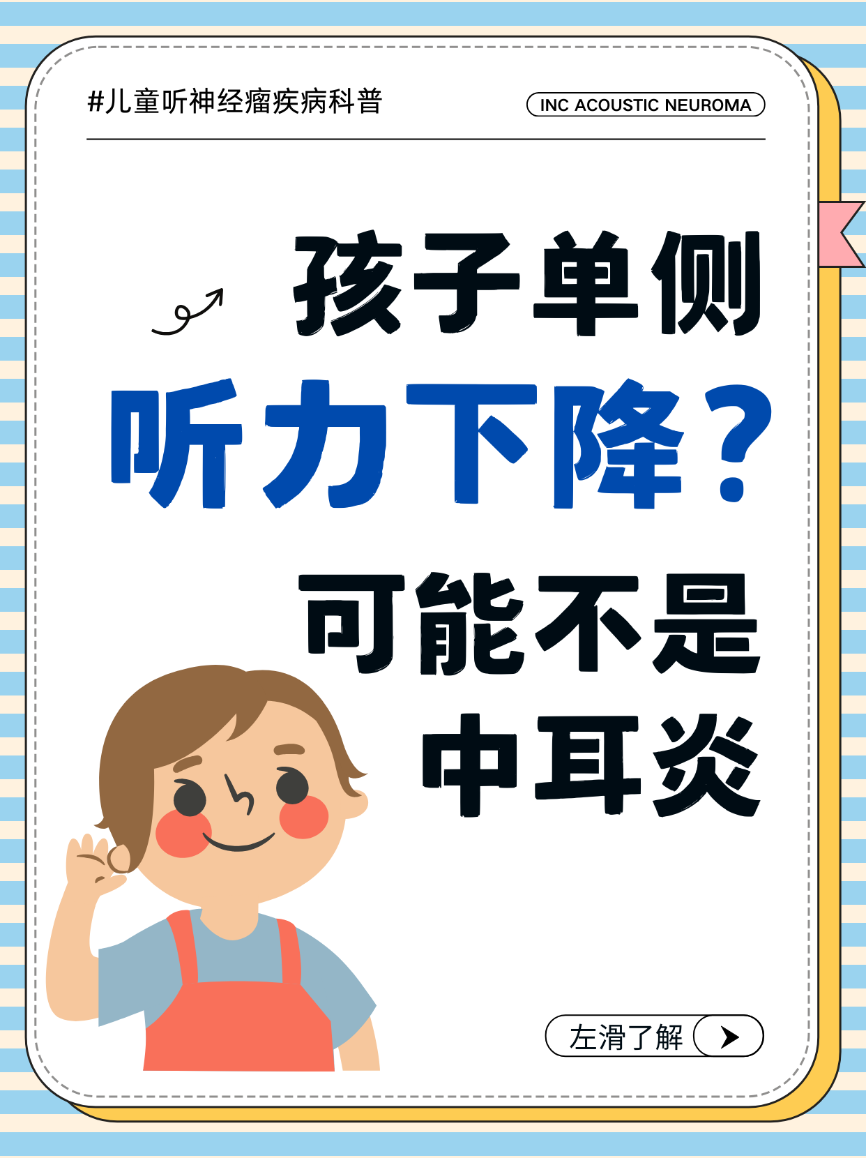 儿童单侧听力下降？可能不是中耳炎！