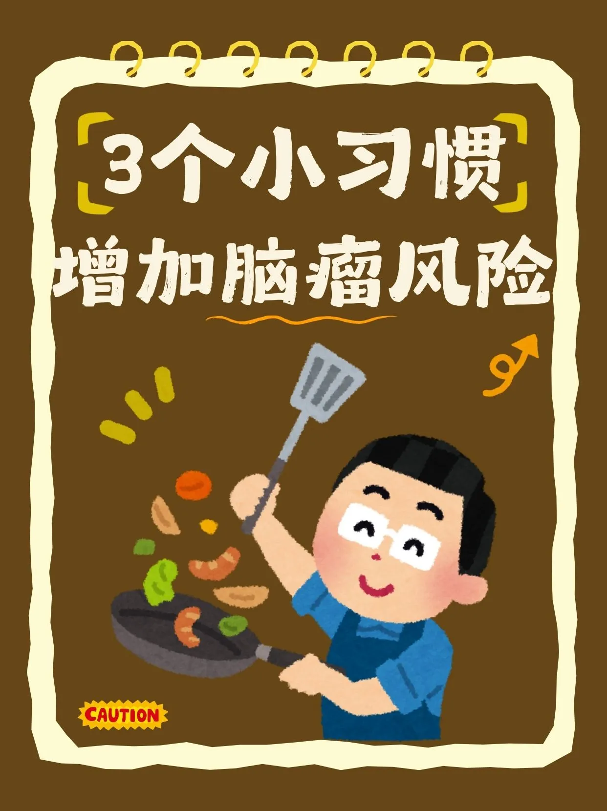 这3个生活习惯，会增加孩子脑瘤风险！尤其在冬天