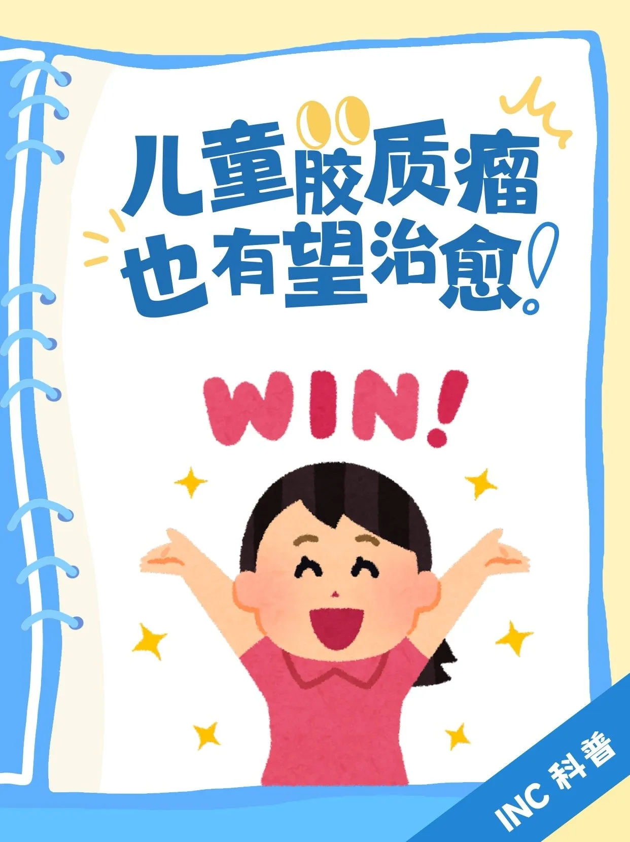 不要放弃！这几种儿童胶质瘤有望治愈，希望比你想得大！