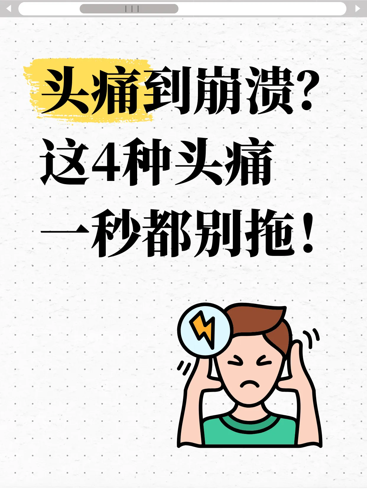 头痛是否需要就医