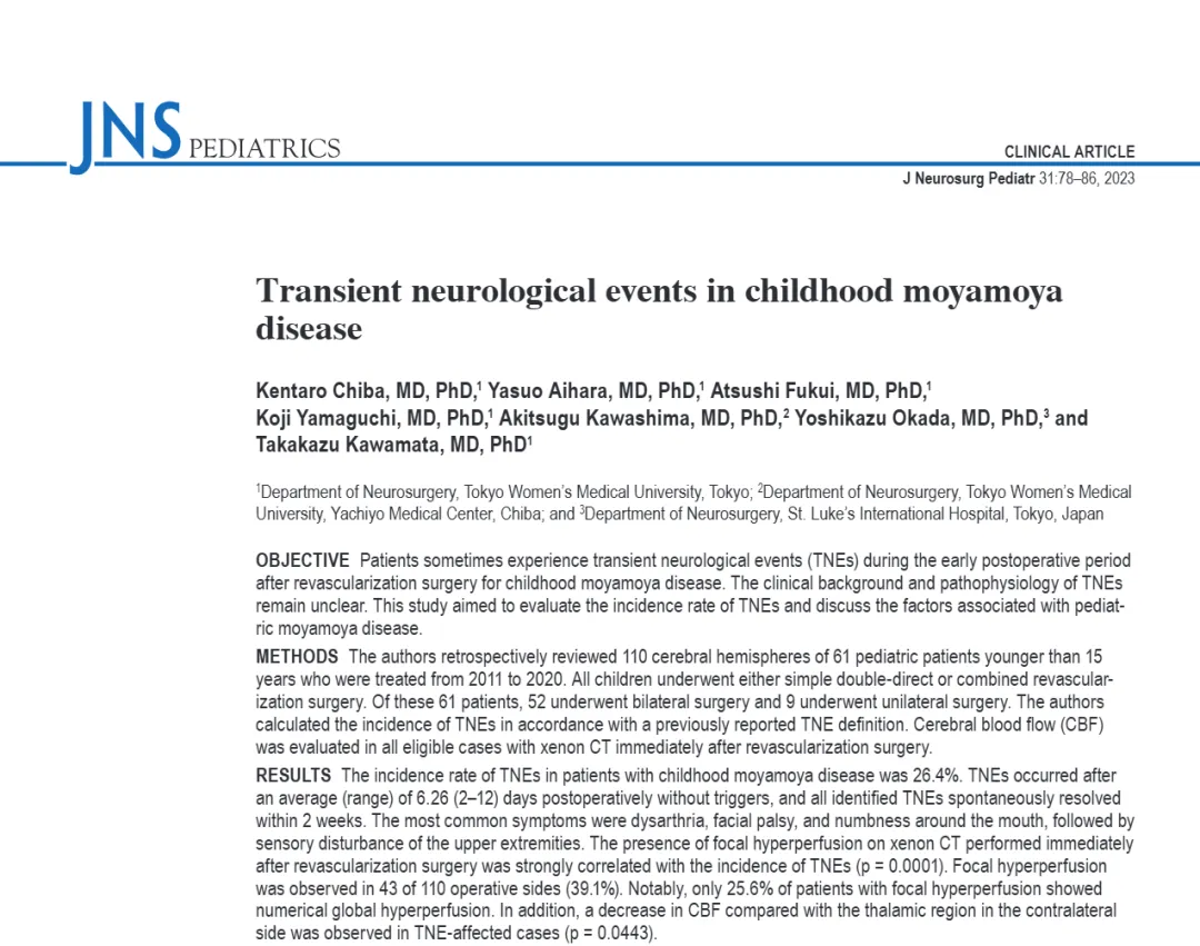 可有的孩子会在术后一周左右，突然出现说话含糊、面部或手臂麻木等症状，但很快又自行好转，为什么会这样？