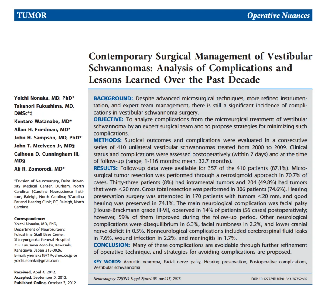 听神经瘤手术，并发症如何降到最低？