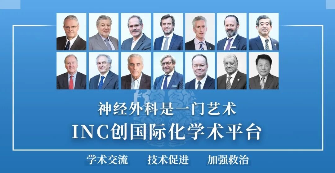 除了巴特朗菲教授、福洛里希教授与鲁特卡教授，本次峰会还将云集来自全球各地的多位神经外科大咖。