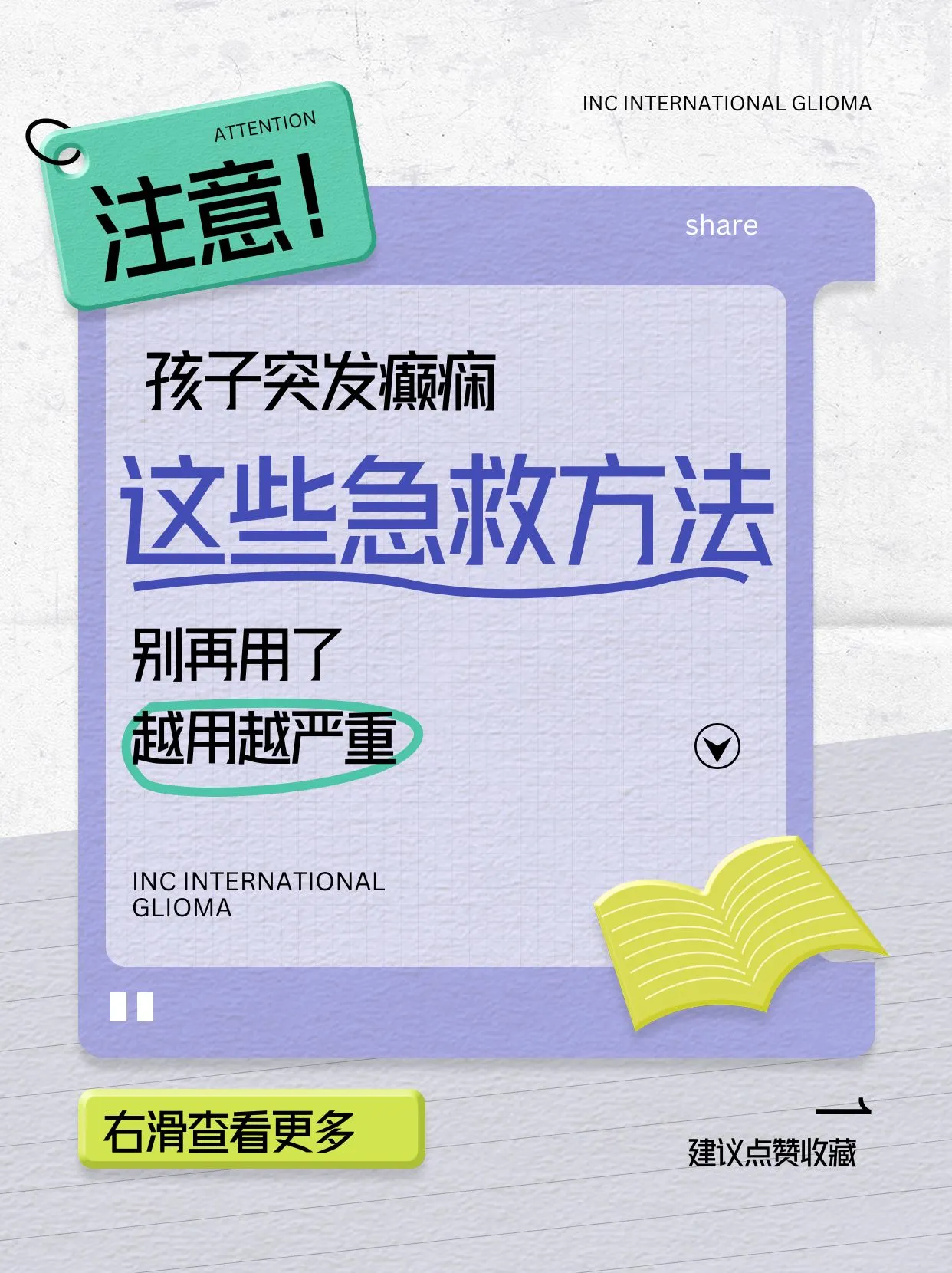 癫痫发作，这些方法别再用，越用越严重！