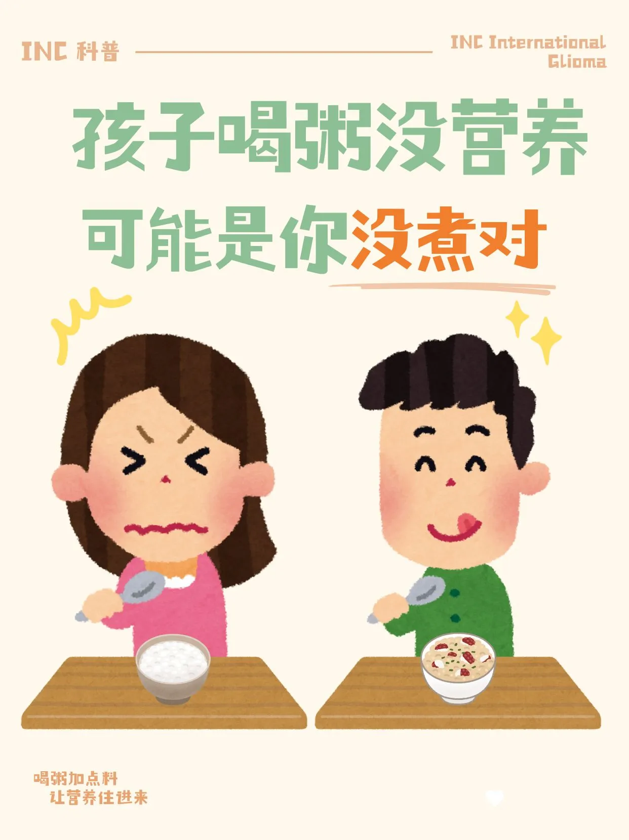 脑瘤患儿喝粥没营养？可能是你没煮对！