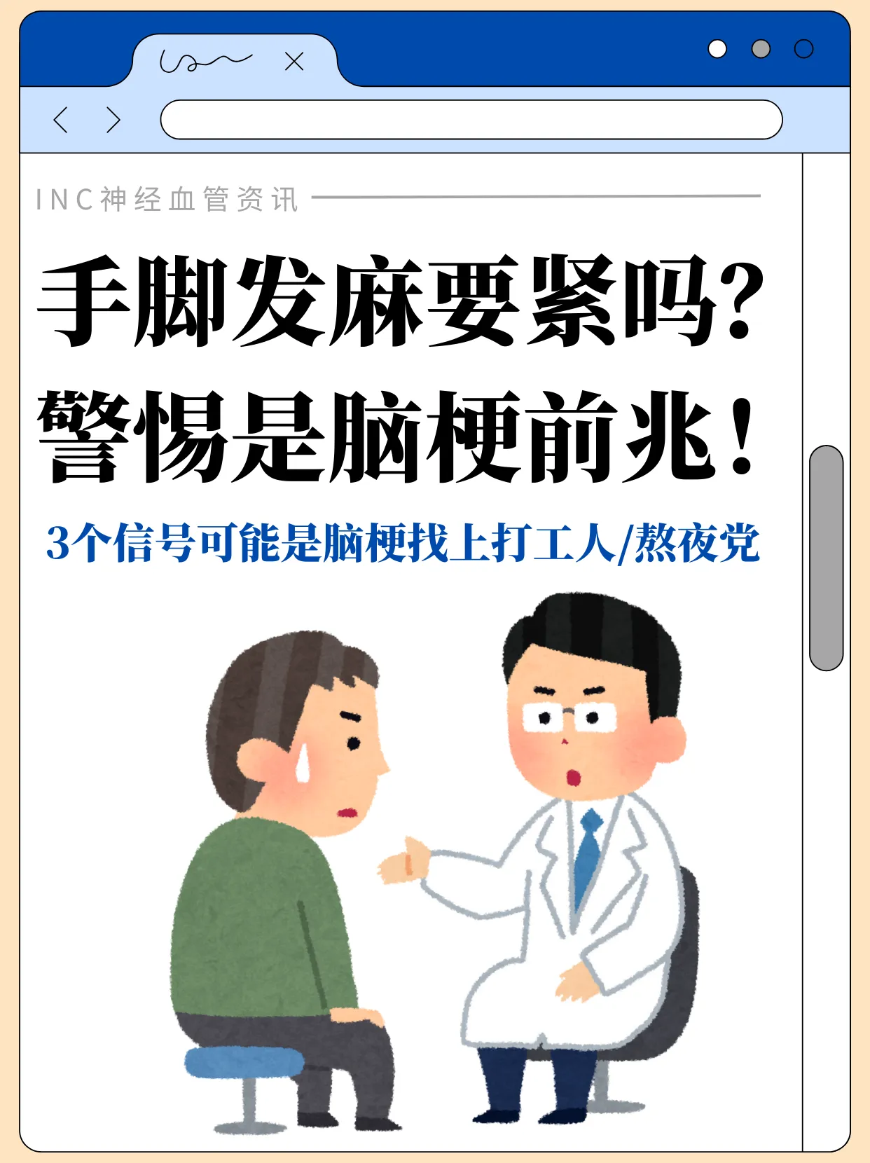 手脚发麻脑梗前兆