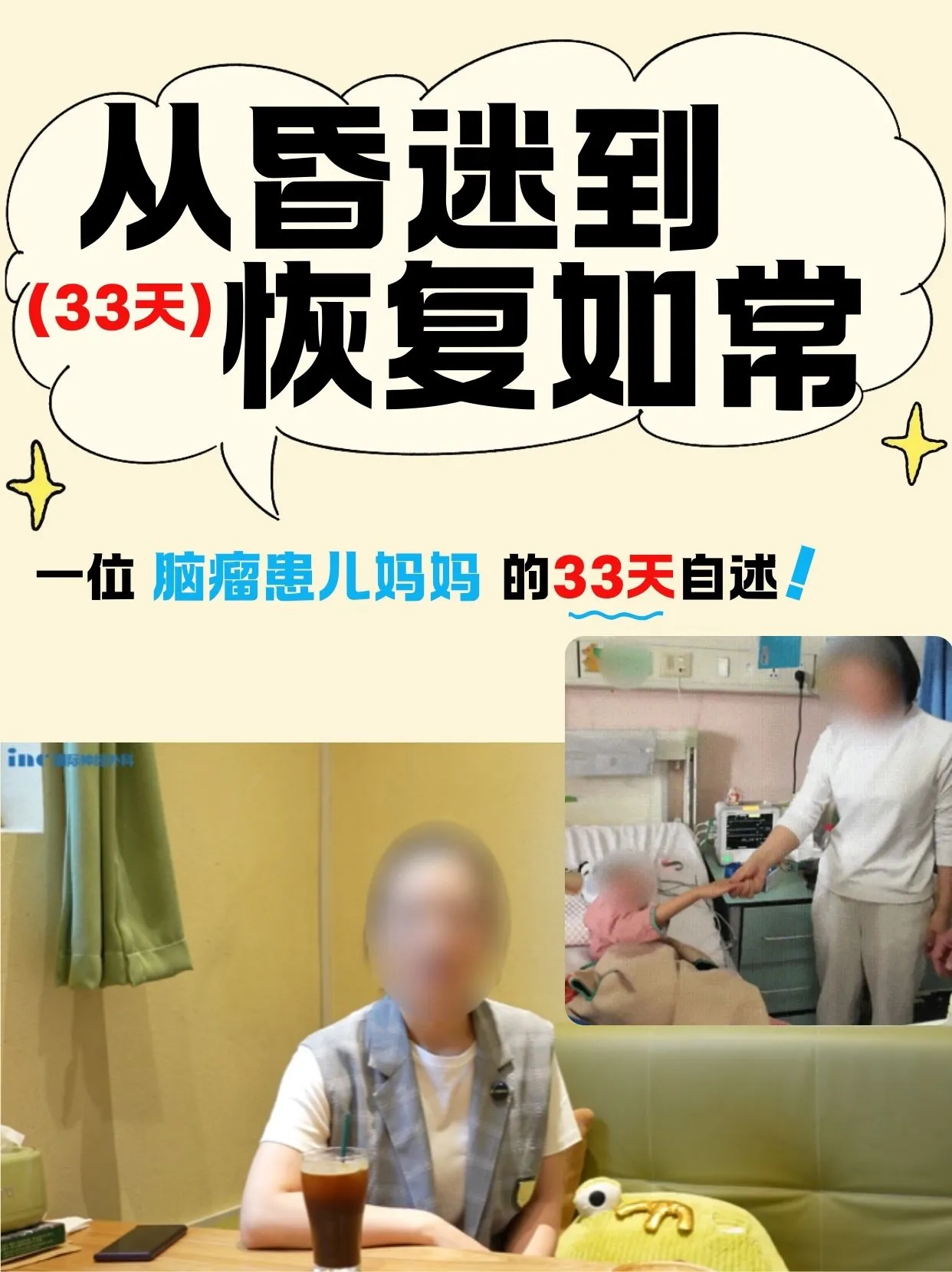 <a href='/naoliu/' target='_blank'><u>脑瘤</u></a>患儿昏迷