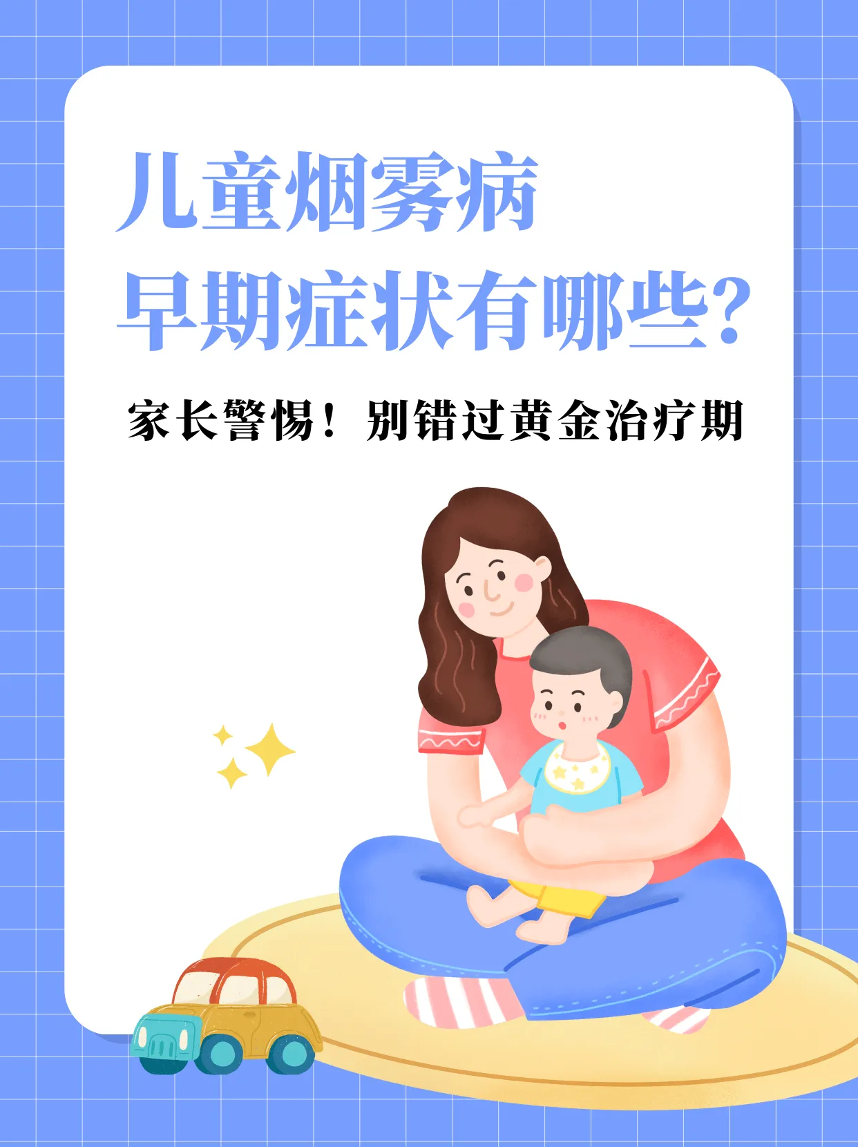 儿童烟雾病早期症状