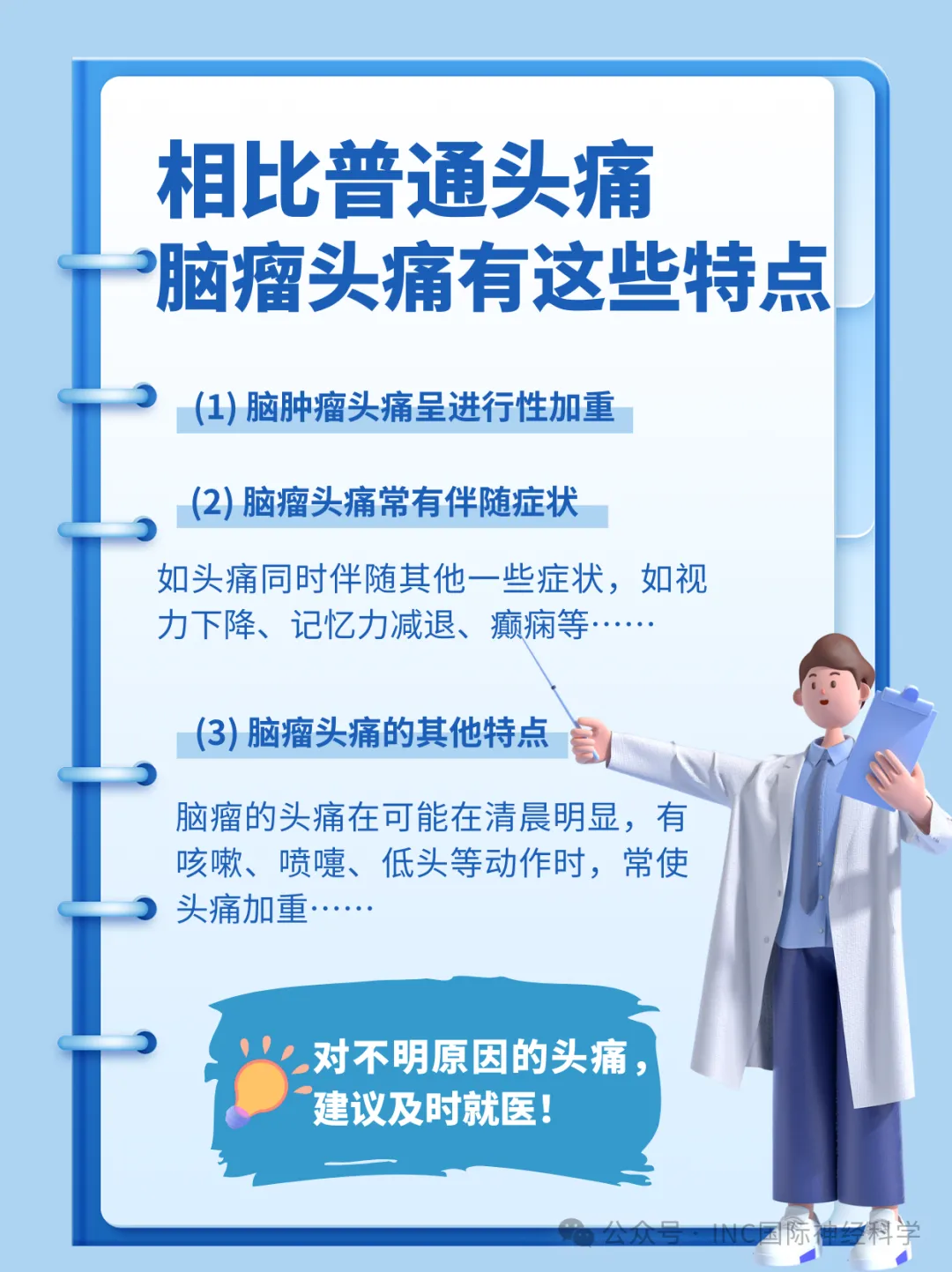 脑瘤头痛特点