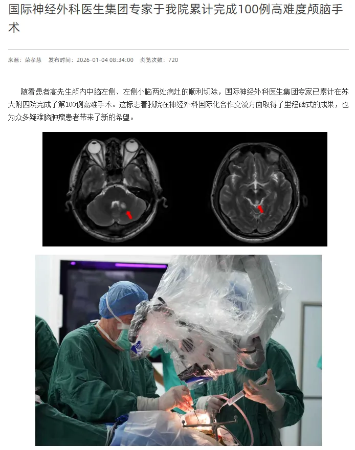 苏州大学附属第四医院 官方报道