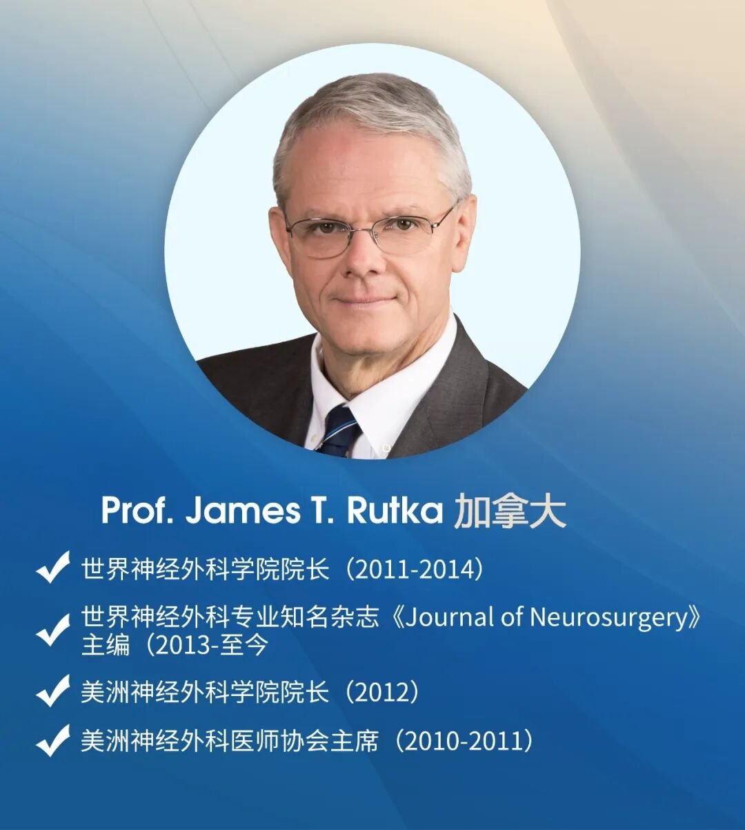 INC旗下世界神经外科顾问团成员James T. Rutka教授