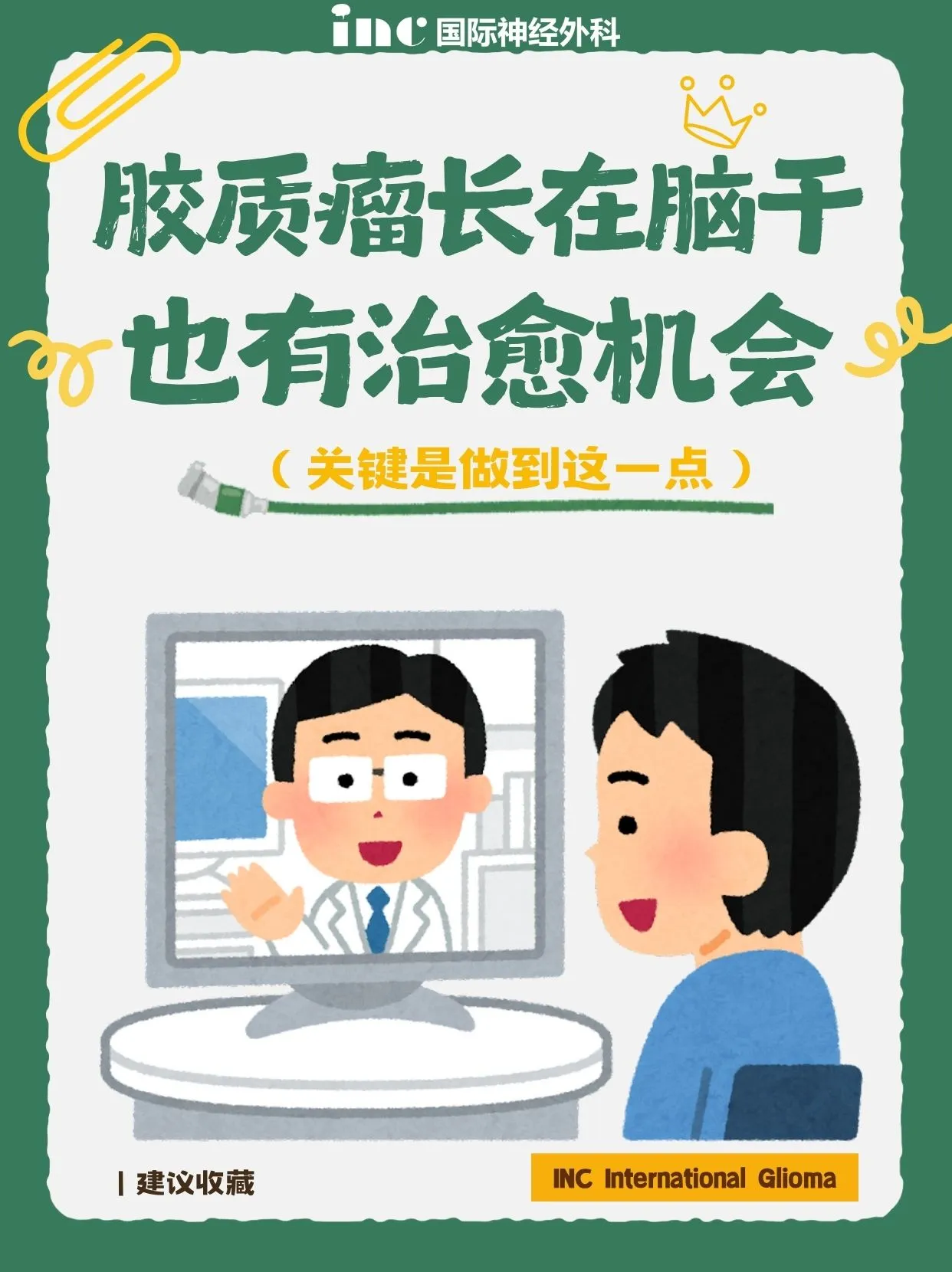 脑干胶质瘤有极大希望治愈,关键是做到这点