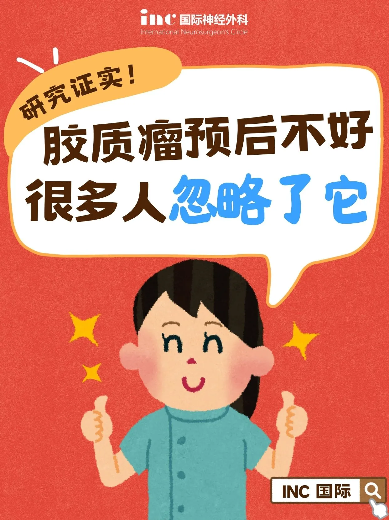 胶质瘤预后好坏的关键,很多人忽略了它!