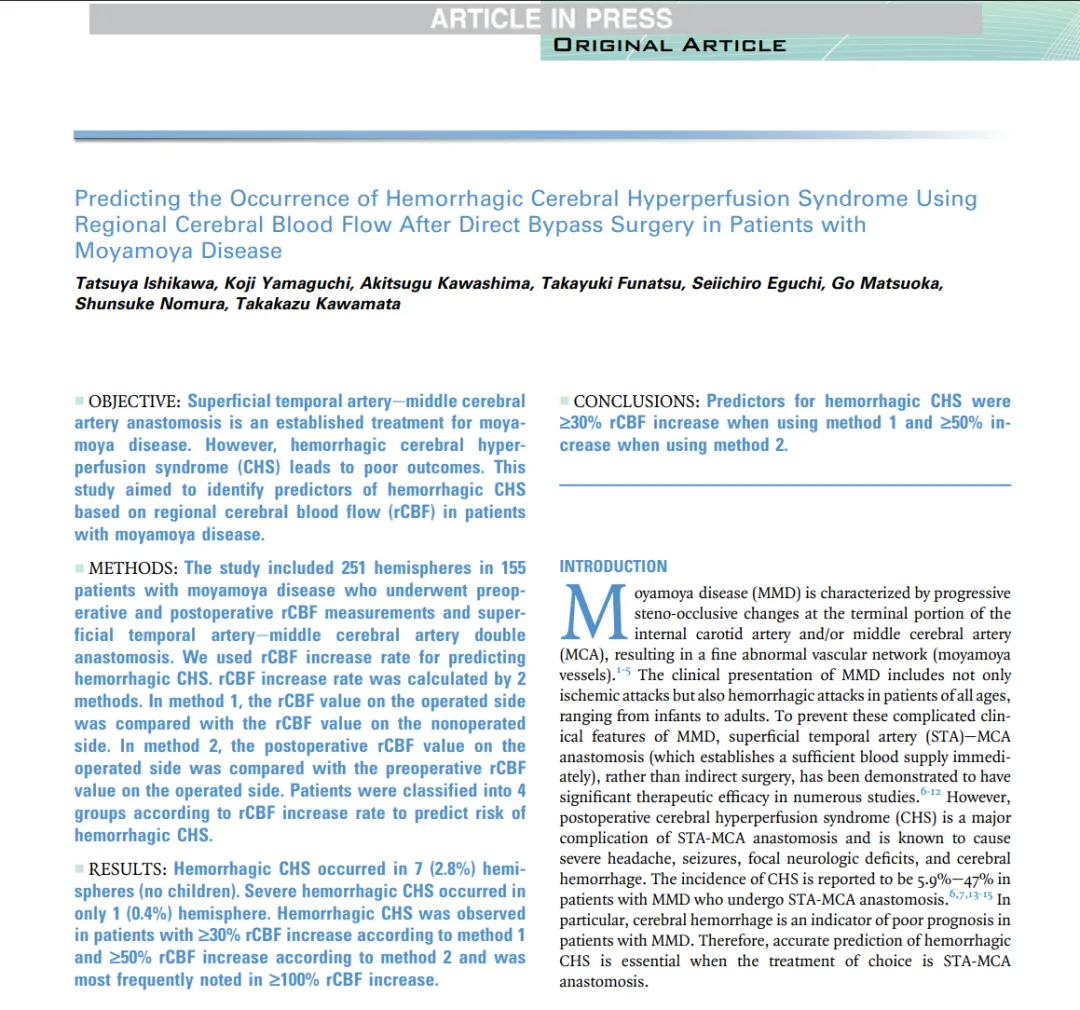 INC国际脑血管搭桥手术大咖川岛明次（Akitsugu Kawashima）教授研究团队一项发表在《World Neurosurgery》上的研究，通过监测局部脑血流量（rCBF）变化，能够预测搭桥术后出血性CHS的发生风险。这一发现为临床预防严重并发症提供了新思路。